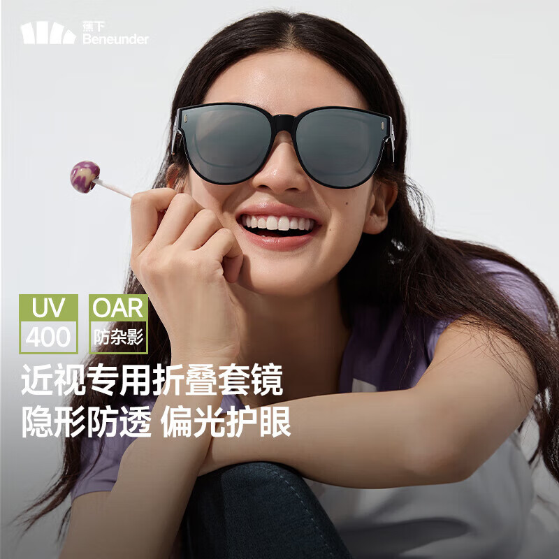 蕉下（beneunder）近视可戴太阳镜套镜折叠近视墨镜开车防强光大方圆框户外出游