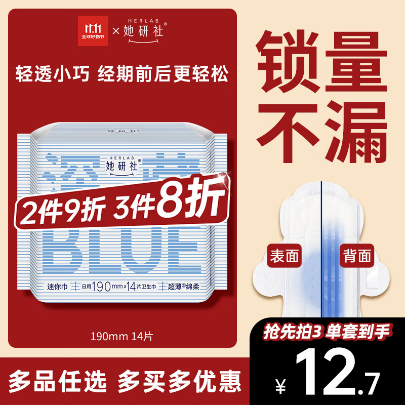 她研社深藏blue迷你卫生巾日用护垫190mm14片超薄姨妈巾京东自营