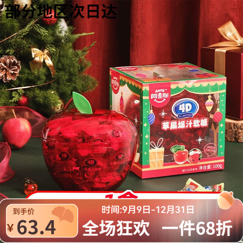 阿麦斯苹果罐平安夜小礼品4d造型爆汁软糖圣诞节创意糖果零食礼物 1盒圣诞苹果罐造型100g*1盒