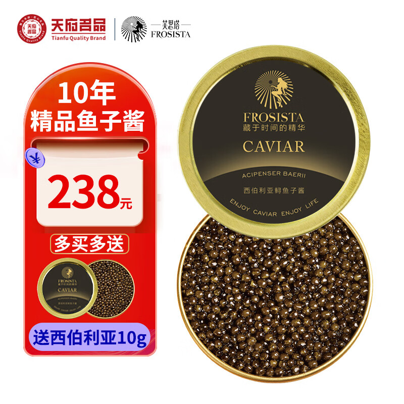 芙思塔（FROSISTA）鱼子酱即食10年鱼龄西伯利亚30g鲟鱼子酱生鲜海鲜鱼籽酱源头直发
