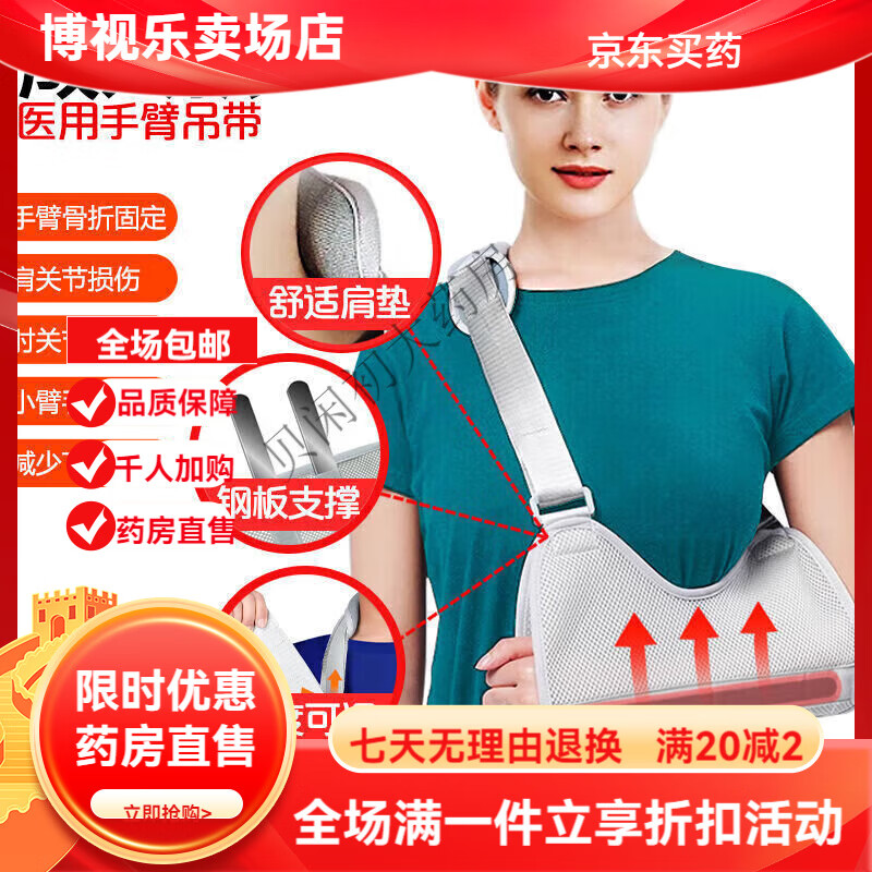 通用医用手臂吊带成人儿童左右手受伤托架石膏固定器护具肩肘绑带  均 【成人款】医用级双钢板支撑+带肩垫