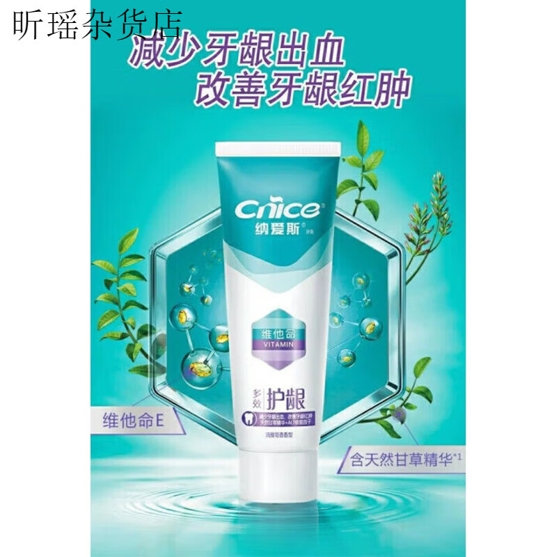 納愛斯維他命多效護齦牙膏改善牙齦出血減少牙菌斑(非單賣品) 120g 一支