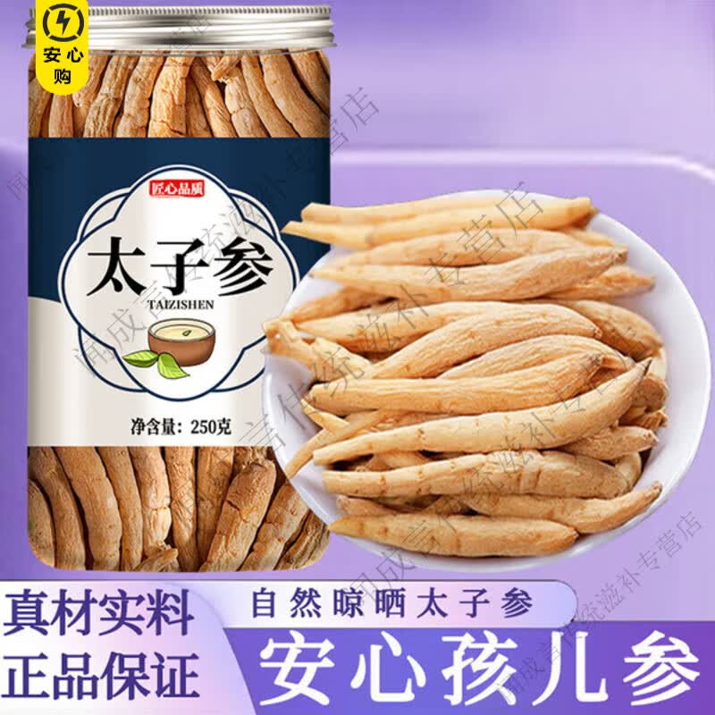 同仁堂太子参太子参正宗500g克特级中药材代子人参麦冬儿童人参长白山儿 【小份量/贵在运费】太子参/5g袋装 旗舰官方店正品