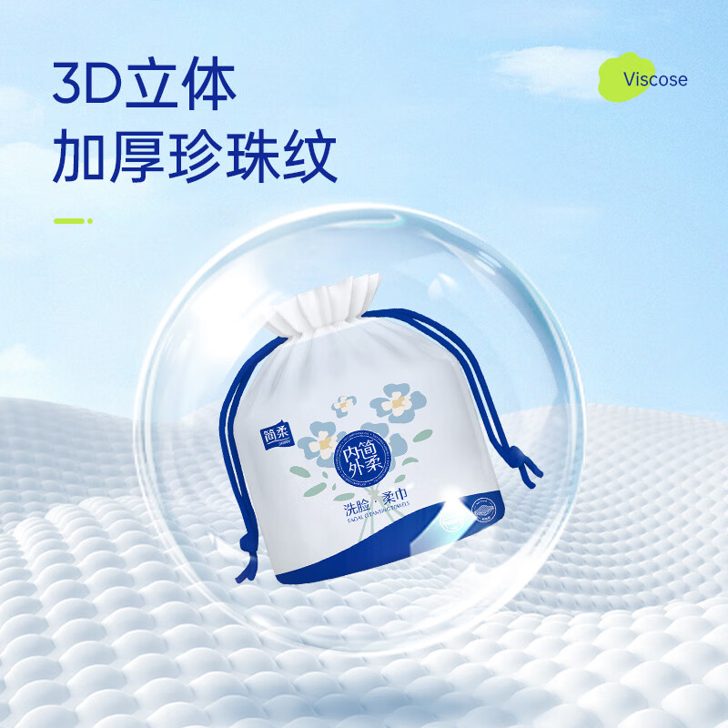 简柔(JianRou)一次性洗脸巾卷筒式擦脸巾干湿两用洁面巾加厚卷装棉柔巾 70片/卷 【加大加厚】70片*1卷