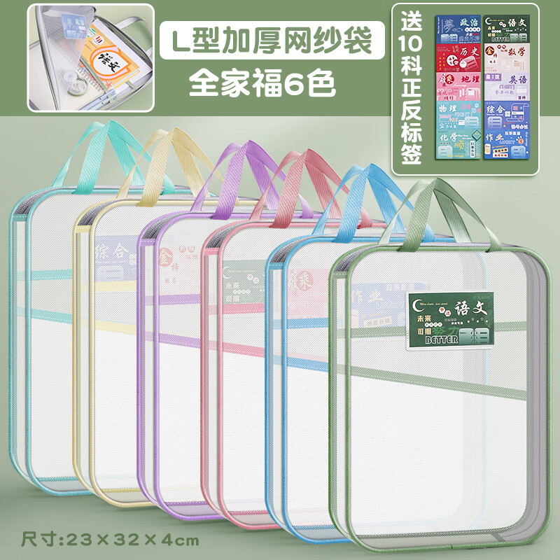 西语L型科目分类袋文件袋小学生学科分类袋小学生文具袋一年级文件夹科目袋透明文件袋初中生试卷收纳 【全色系6个装】粉+蓝+紫+黄+浅绿+深绿