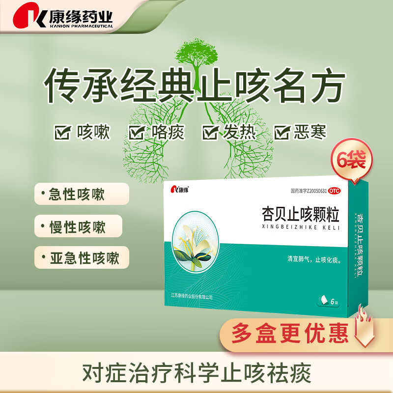 [康缘]杏贝止咳颗粒 6袋止咳化痰成人儿童感冒咳嗽咳痰药急性支气管炎止咳平喘 官方正品 4g*6袋 1盒装