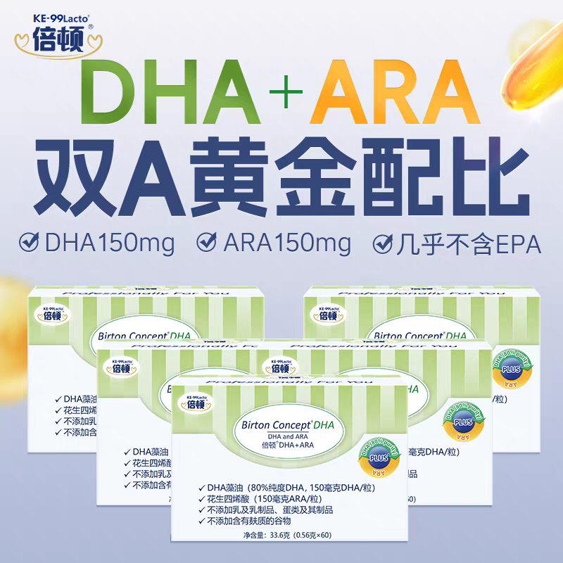 倍顿DHA+ARA80%高纯度藻油含150mgDHA+150mgARA/粒双A黄金配比好成长 超值囤货 60粒*5盒 京东折扣/优惠券