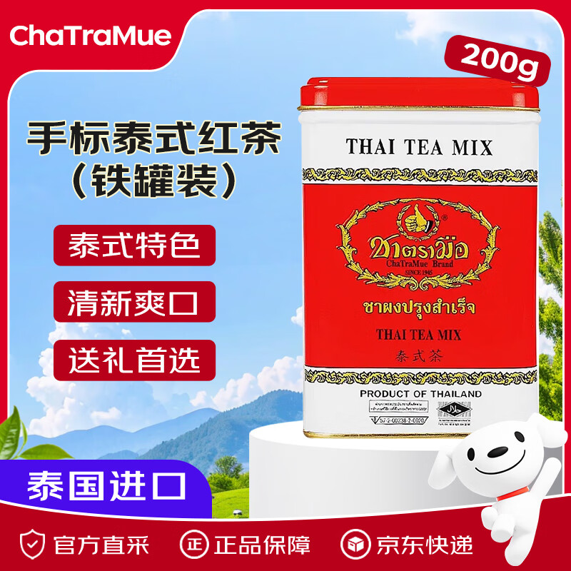 ChaTraMue手标泰式红茶 罐装50袋 200g 泰国原装进口浓郁茶香醇厚地道泰奶