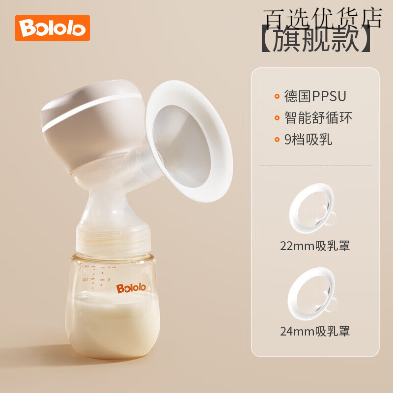 波咯咯（bololo）电动吸奶器母乳全自动智能按摩无线便携一体式静音挤奶单边 【旗舰款】智能舒循环+PPSU奶瓶 电动式