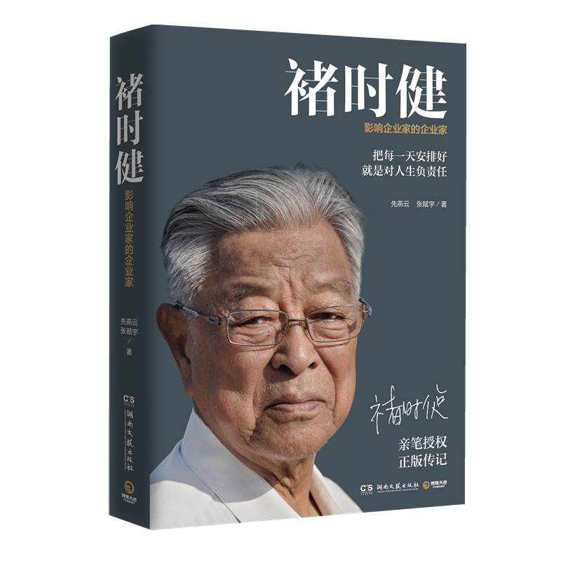 {缅怀褚老}褚时健 影响企业家的企业家 今日“褚橙之父”褚时健