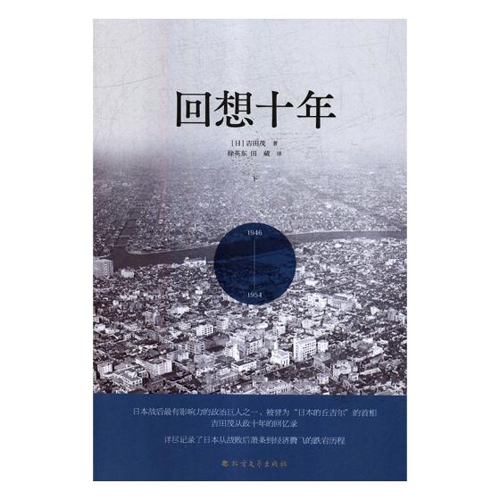 回想十年 经济 书籍分类 经济史
