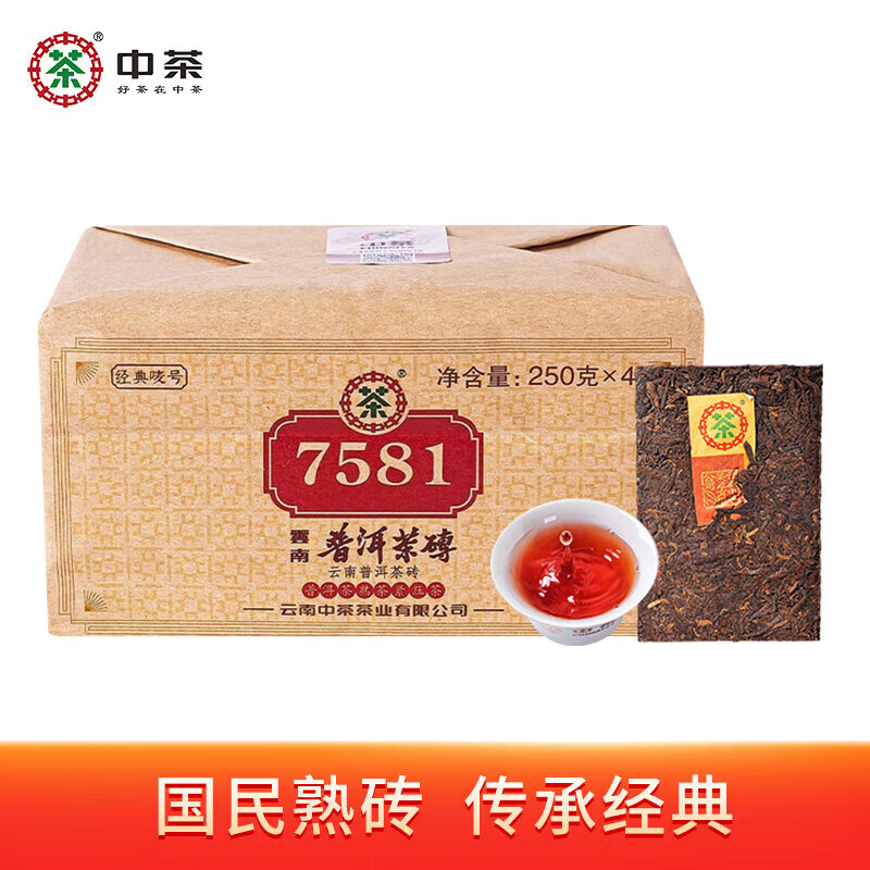 中茶云南勐海普洱熟茶经典唛号标杆7581普洱熟茶老茶客口粮砖茶叶 2021年经典款 250g*4片