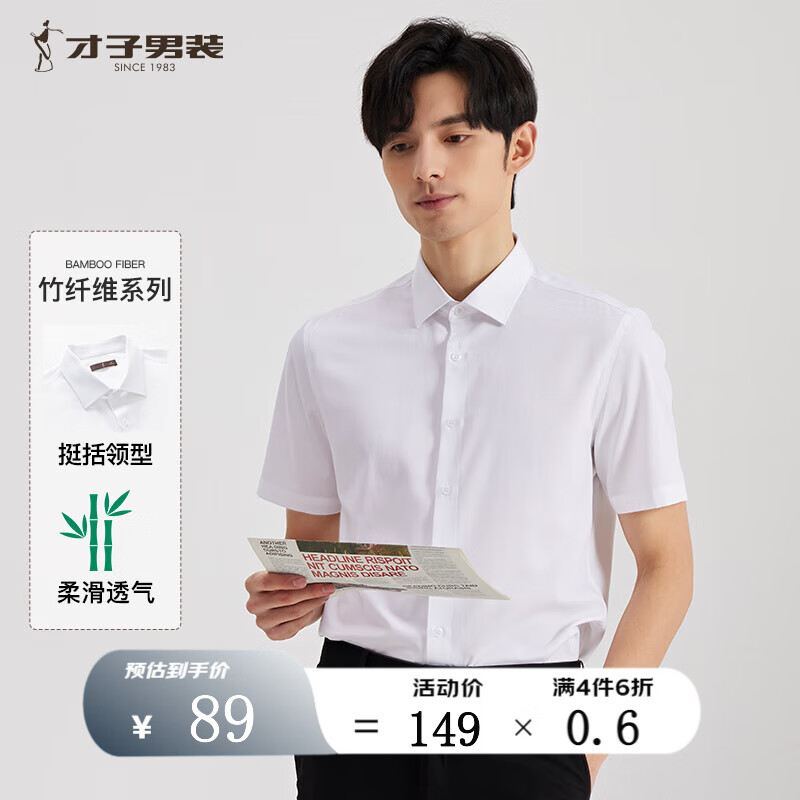 才子（TRIES）【竹纤维】男士职业衬衫夏季新款纯色柔滑衬衣微弹不束缚 白色 42 (180/100A)