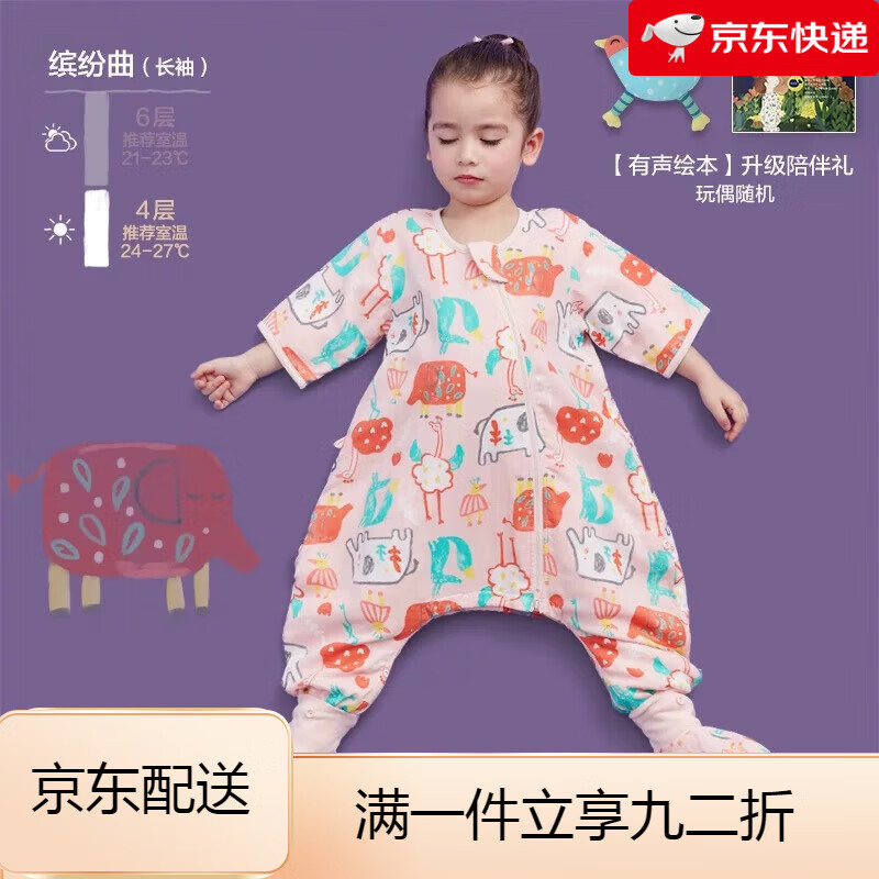 米樂魚夏季嬰兒睡袋春夏季兒童棉紗布分腿睡袋寶寶四季防踢被 【4層紗布】繽紛曲 80碼(身高70-85cm_年齡6-18個月)