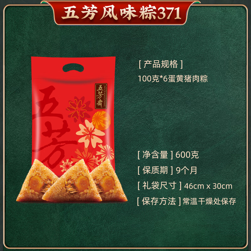 五芳斋粽子礼袋礼盒风味粽蛋黄肉粽豆沙蜜枣甜咸嘉兴特产老字号 [6祇蛋黄肉粽]五芳风味粽371