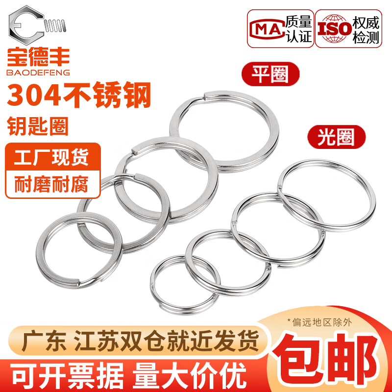 宝德丰304不锈钢新款光圈圆形锁匙环加厚大小圆圈实用iy汽车钥匙扣配件 光圈 1.0x15mm(50个)