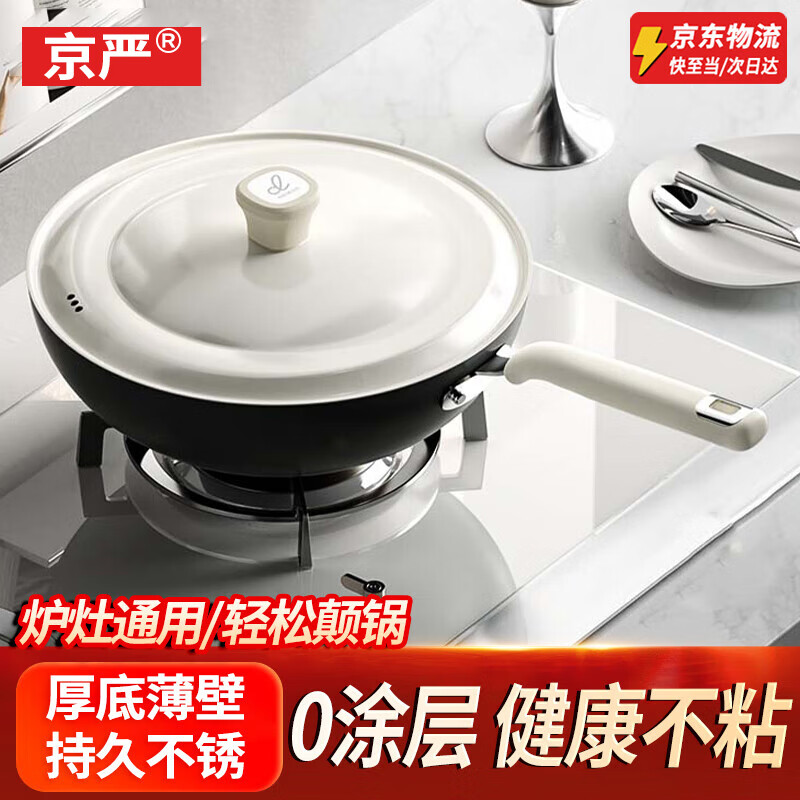 京严炒锅铁锅无涂层不粘炒菜锅家用精铁不沾平底锅具电磁炉燃气灶通用 【德系精工|十年质保】带盖 32cm 高纯精铁|一级不粘|四倍防锈