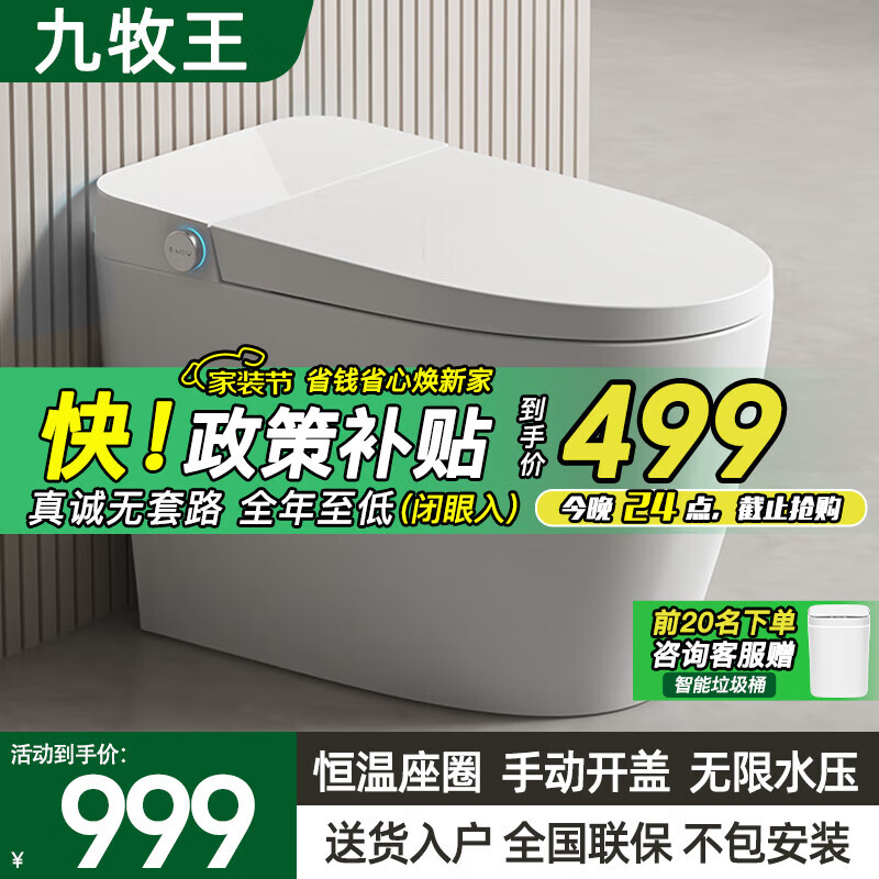 九牧王智能马桶带水箱即热式紫外线杀菌全自动无水压限制坐便器 轻智能  恒温座圈/脚感冲水 305/300mm