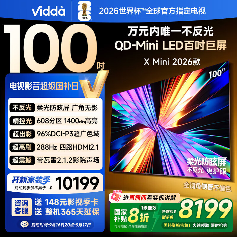 Vidda X Mini 2026款 海信电视100英寸超值大屏，QD-Mini LED技术优惠价9999元