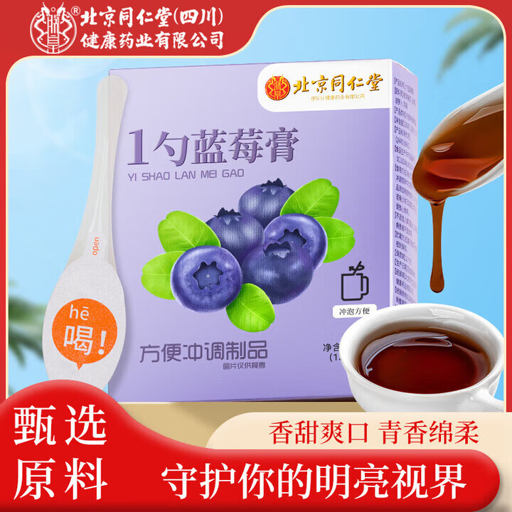 朕皇北京同仁堂一勺蓝莓膏便携装每天一勺满满花青素独立包装 130g(13g*10支)/盒 【1盒体验装】