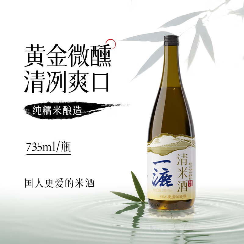 酉澳特一漉日式清酒735ML低度宴请0添加解腻微醺解辣聚餐纯粮酿造低嘌呤 【热销】原味735ml+送1清酒杯