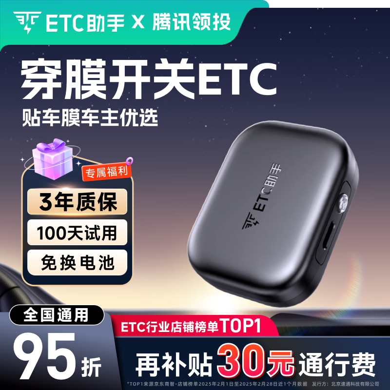 ETC助手2025灵敏款迷你智能无卡etc设备全国通用高速95折汽车etc办理官方