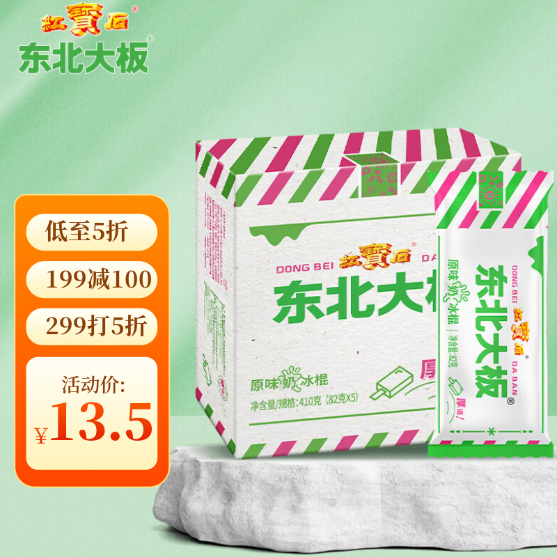 东北大板 原味奶冰棍 82g*5支 盒装 棒支 冷饮