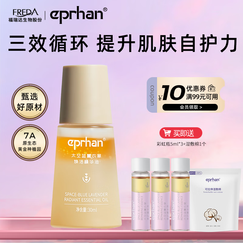 伊帕尔汗太空蓝薰衣草焕活小夜灯精华油保湿紧致芳香 焕活小夜灯精华油30ml