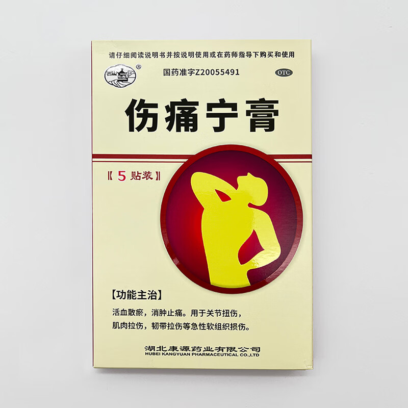 [西山]伤痛宁膏 7cm*10cm*5贴 3盒装 7cm*10cm*5贴活血散淤消肿止痛关节扭伤肌肉拉伤韧带拉伤急性软组织损伤 正品直发