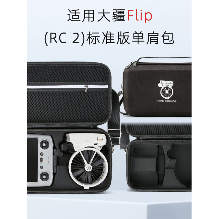 温诗欧适用DJI大疆FLIP收纳包无人机畅飞套装包安全保护盒便携式配件箱 Flip黑色带屏畅飞收纳盒-含肩带