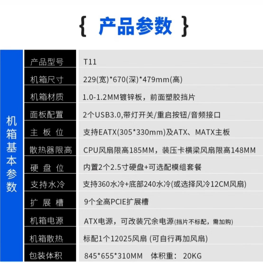 研锦工控T11塔式机箱标配1个12025风扇支持EATX及ATX,MATX主板