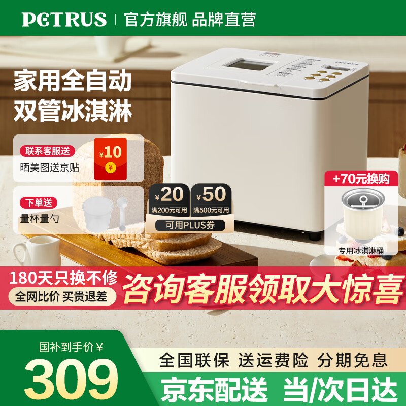 柏翠烤面包机家用全自动一体机小型多功能智能和面发酵烘焙烤吐司早餐机三明治冰淇淋揉面机PE6600好物 米白色