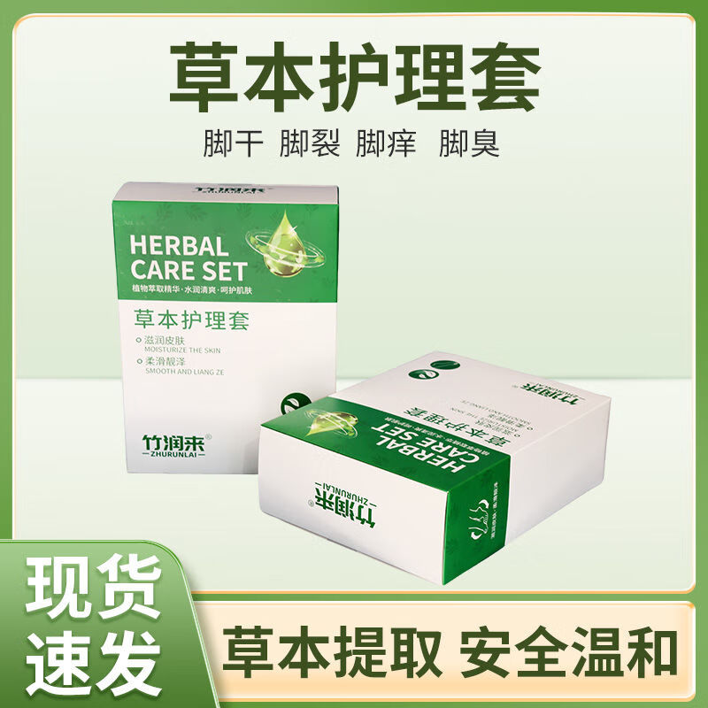 竹润来竹润来草本护理套脚干脚裂脚痒脱皮水泡脚气抑菌除臭止痒滋润清爽 脚气专用