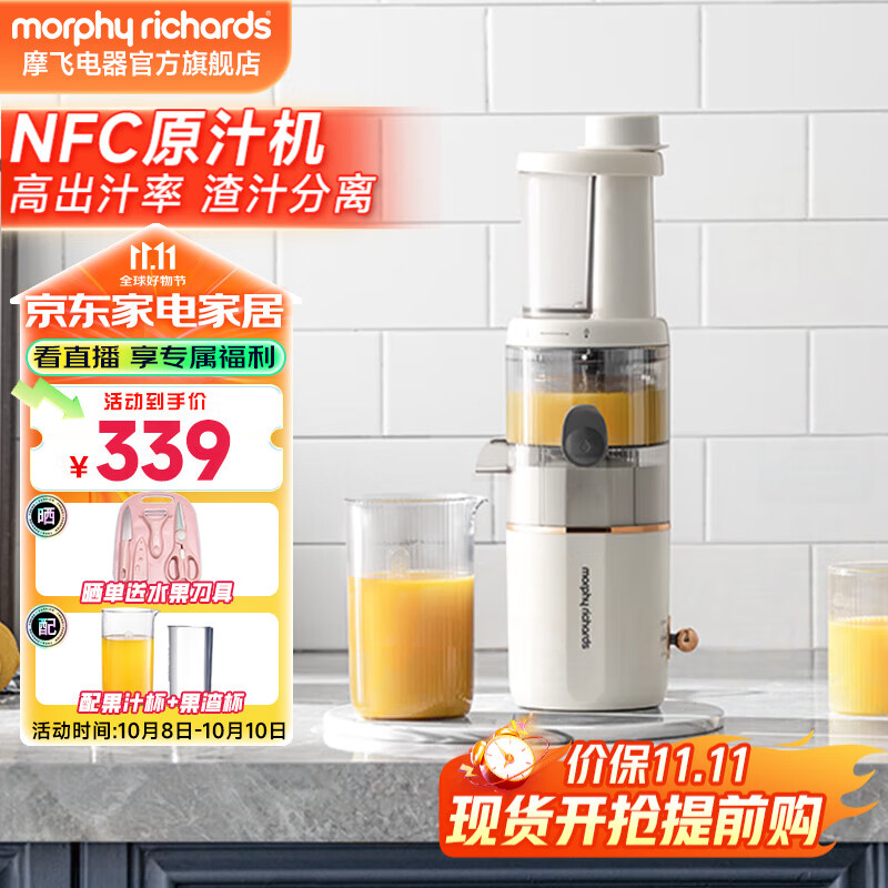 摩飞电器（Morphyrichards）榨汁机家用渣汁分离原汁机便携式炸果汁机迷你小型压榨水果蔬菜全自动榨汁杯 MR99