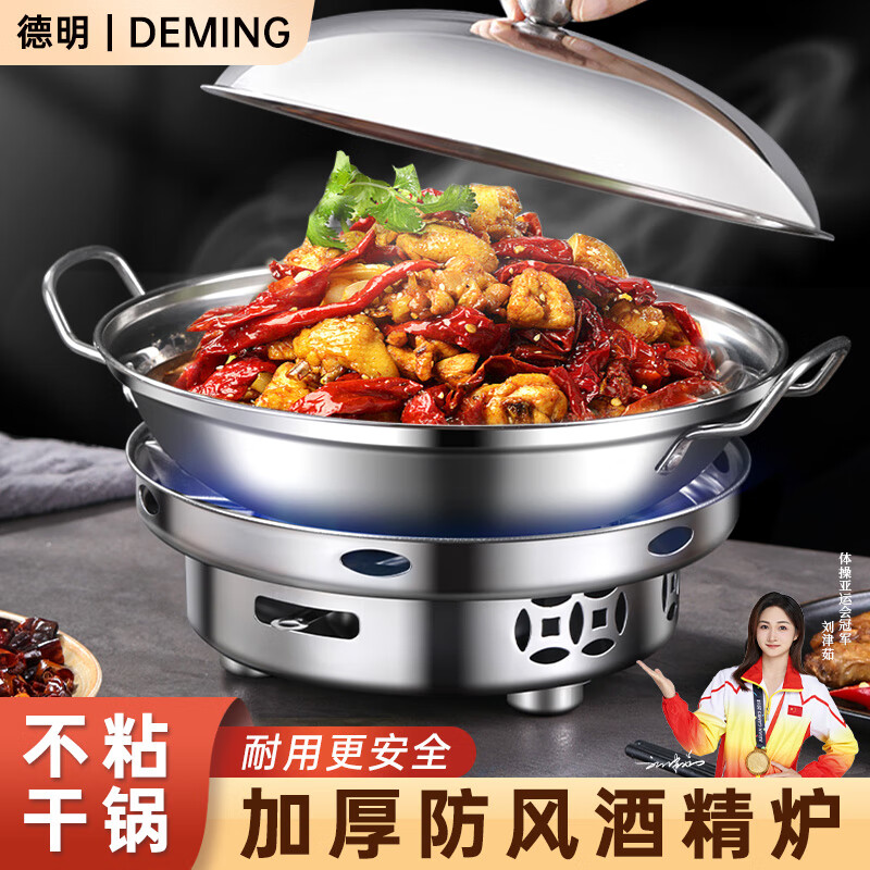 德明干锅酒精炉小火锅家用防风专用炉子固体酒精锅不锈钢仔锅带盖