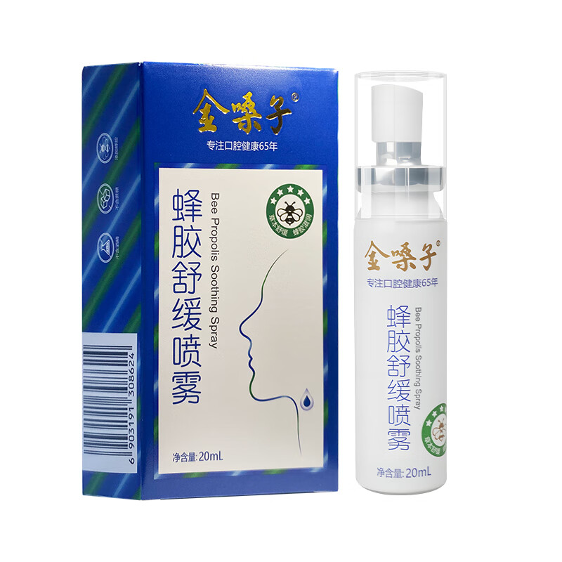 金嗓子蜂胶舒缓喷雾20ml金嗓子喷雾剂润喉喷雾草本便携教师节礼物顺丰 【经典款】1盒装/顺丰速发