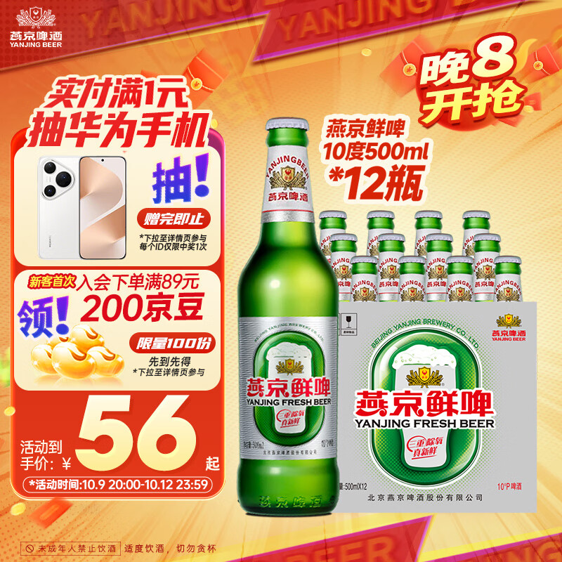 燕京啤酒 鲜啤10度500ml*12瓶 中秋节送礼 整箱装