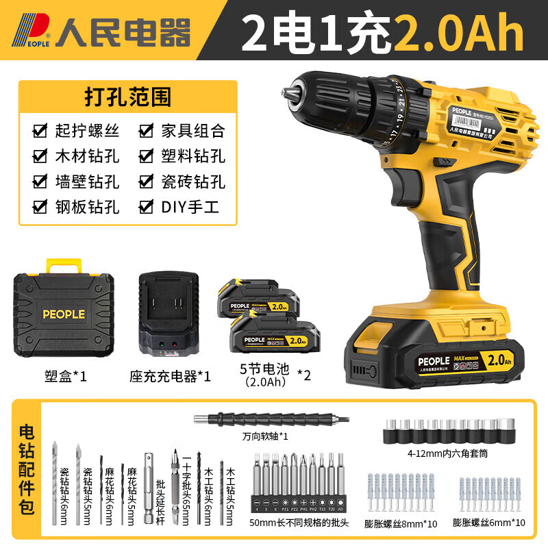 人民电钻钻墙打孔电动手电钻锂电池充电多功能冲击电钻三合一家用钻头 【21V--2.0Ah】2电1充