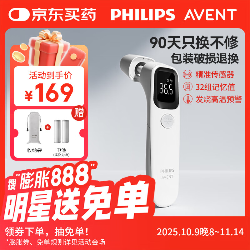 AVENT飞利浦新安怡医用级耳温枪精准红外体温计老人儿童婴儿电子温度计