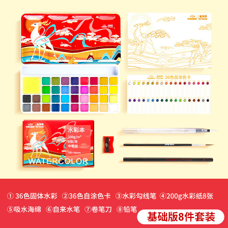 中盛畫(huà)材（transon）固體水彩顏料36色畫(huà)畫(huà)套裝初學(xué)者繪畫(huà)手繪畫(huà) 36色固體水彩基礎8件套裝