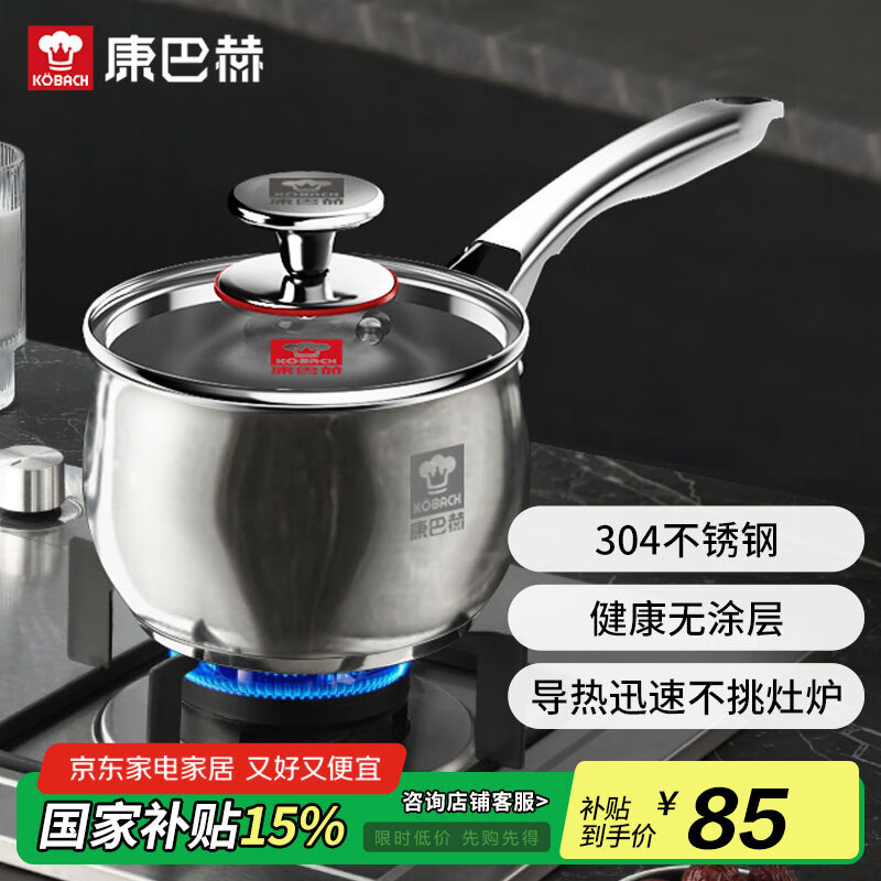 康巴赫不锈钢奶锅电磁炉明火通用煮面锅小锅汤锅不粘锅辅食锅 不锈钢奶锅 16cm 京东折扣/优惠券