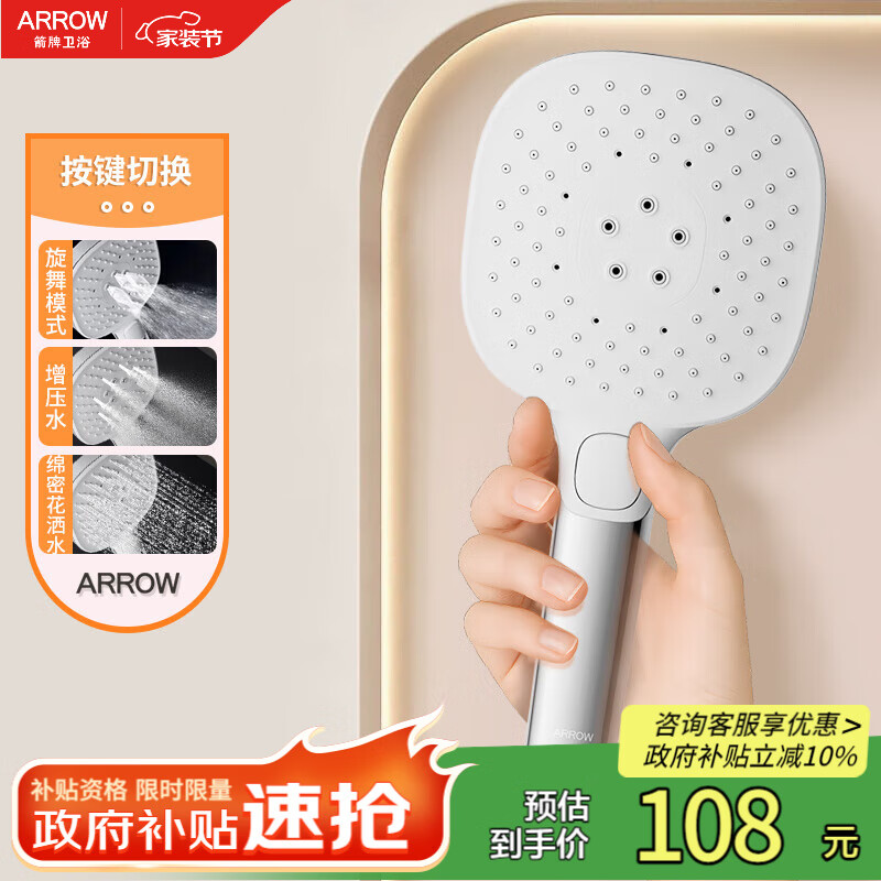 箭牌（ARROW）多功能大面板手持莲蓬头增压花洒单头AE58143CP