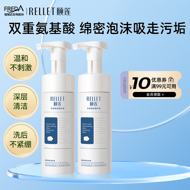 颐莲（RELLET） 辣木籽氨基酸洁颜泡