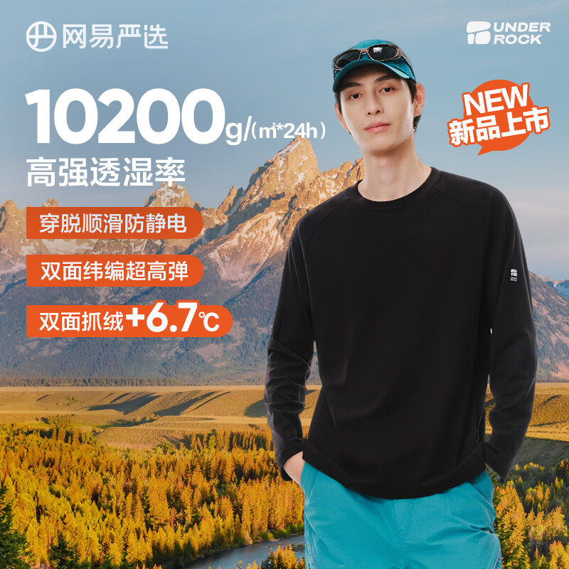 网易严选25新品210g摇粒绒打底衫双面抓绒衣保暖高弹透气抗静电不易变形 A款-210g吸湿排汗抓绒衣-幻影黑 圆领 L