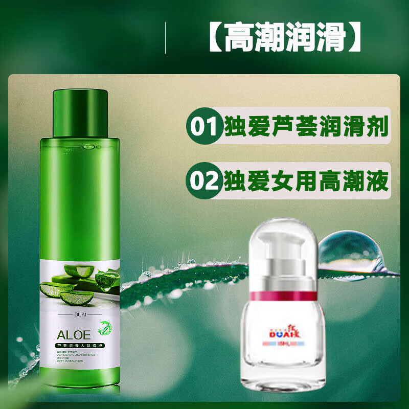 独爱(DU·AI)芦荟水溶性人体润滑液男女共用中老年人夫妻房事生活免洗润华液 芦荟润滑液120ml(1瓶装) (备)