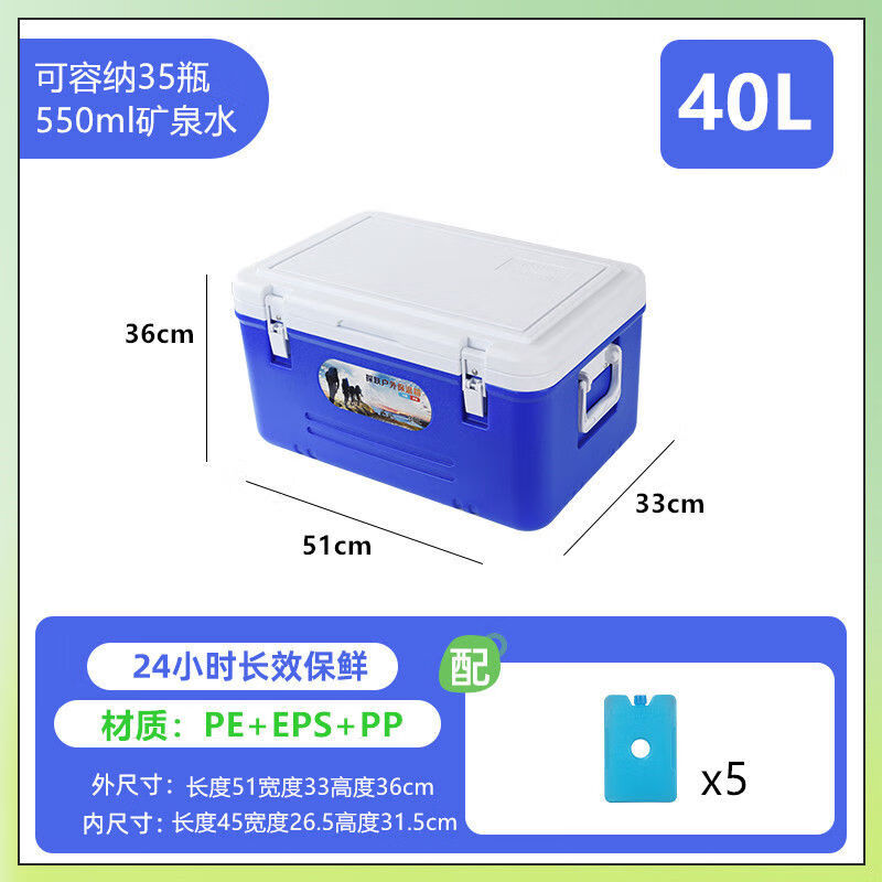 厂家直供户外保温箱冷藏箱商用摆摊冰桶车载小冰箱野营野餐 40L盒*5冰袋*10食品级材质 1个 京东折扣/优惠券