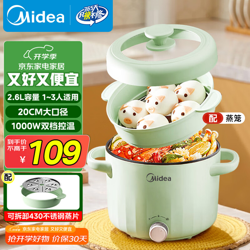 美的（Midea）电煮锅 泡面火锅宿舍小电锅 电蒸锅 多功能多用途电热锅 2.6L蒸煮一体XZE2066 配蒸笼【国家补贴】