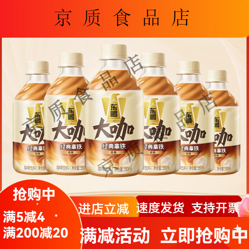 东鹏大咖经典生椰拿铁330ml*6瓶装低糖即饮香浓咖啡饮料咖啡饮品 生椰拿铁330ml*6瓶