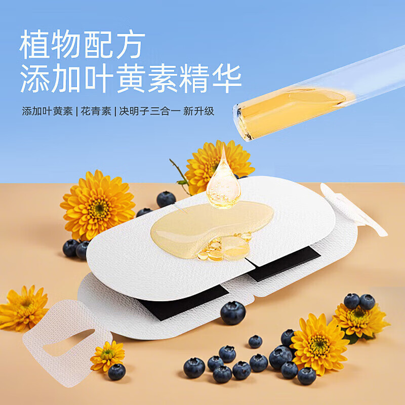 福小禧叶黄素蒸汽眼罩叶黄素眼罩蒸汽热敷加热遮光睡眠眼罩眼干眼涩眼罩 30包【叶黄素眼罩】