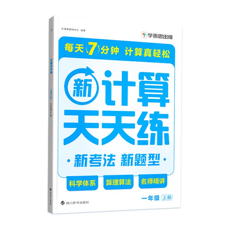 ѧ��˼ 2025��������ѧ����������һ�꼶�� ÿ��7���� ��ҳ��������Сѧ��ѧ����ר��ѵ�� ��������С���� 13.4Ԫ